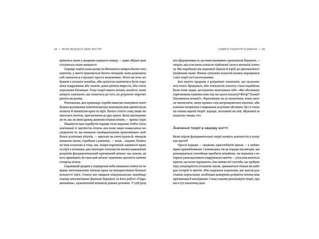 Книга Як ви збудуєте своє життя? - Клейтон Крістенсен, Джеймс Олворт, Карен Діллон Видавництво Старого Лева (97896644827 - Фото 6