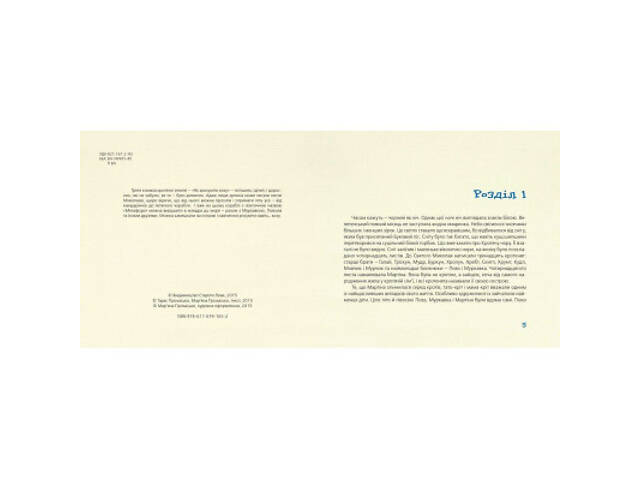 Книга Як зрозуміти козу - Тарас Прохасько, Мар'яна Прохасько Видавництво Старого Лева (9786176791652) - Фото 3