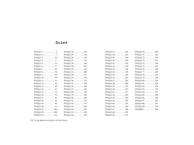 Книга Якби він був зі мною - Лора Новлін Видавництво РМ (9786178280970) - Фото 3