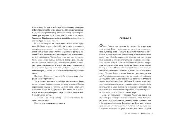 Книга Якби він був зі мною - Лора Новлін Видавництво РМ (9786178280970) - Фото 4