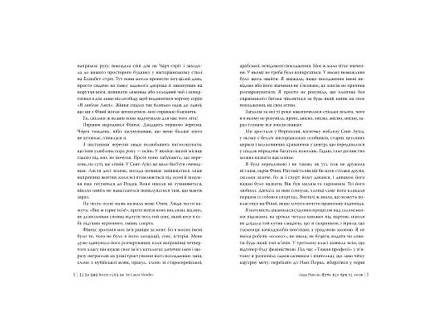Книга Якби він був зі мною - Лора Новлін Видавництво РМ (9786178280970) - Фото 5