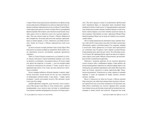 Книга Якби він був зі мною - Лора Новлін Видавництво РМ (9786178280970) - Фото 6