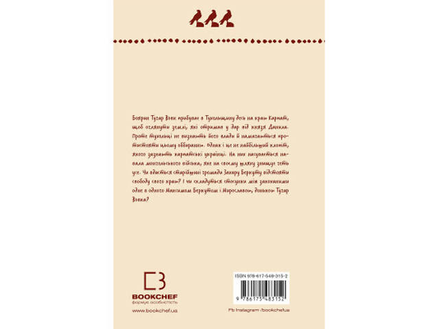 Книга Захар Беркут. Образ громадського життя Карпатської Русі в XIII віці - Іван Франко BookChef (9786175483152) - Фото 3