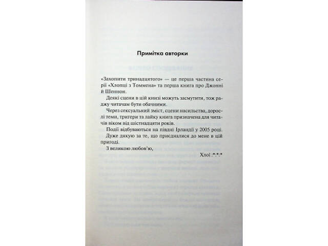 Книга Захопити Тринадцятого - Хлої Волш КСД (9786171515369) - Фото 2