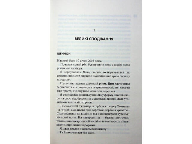 Книга Захопити Тринадцятого - Хлої Волш КСД (9786171515369) - Фото 3