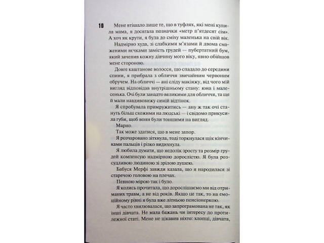 Книга Захопити Тринадцятого - Хлої Волш КСД (9786171515369) - Фото 4