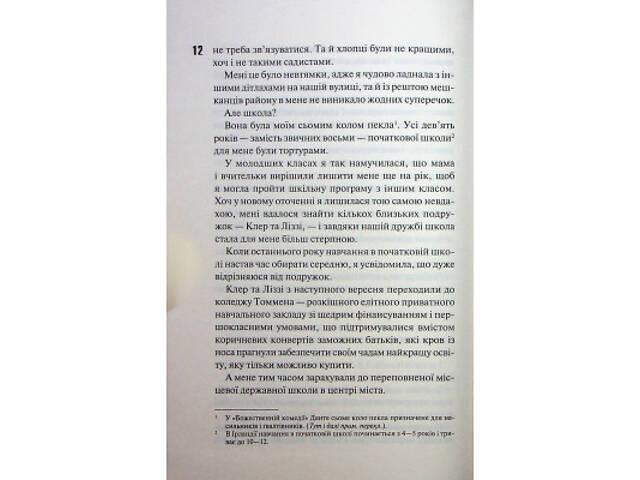 Книга Захопити Тринадцятого - Хлої Волш КСД (9786171515369) - Фото 6