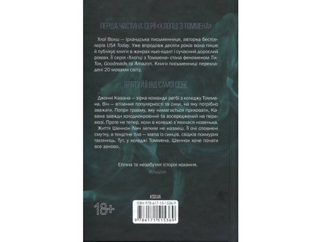 Книга Захопити Тринадцятого - Хлої Волш КСД (9786171515369) - Фото 8
