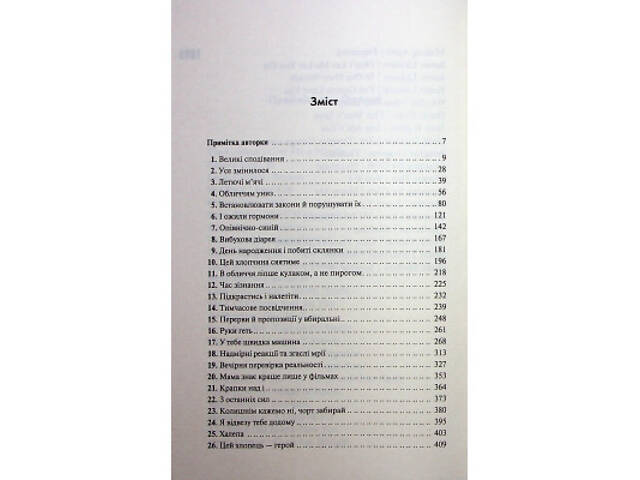 Книга Захопити Тринадцятого - Хлої Волш КСД (9786171515369) - Фото 9