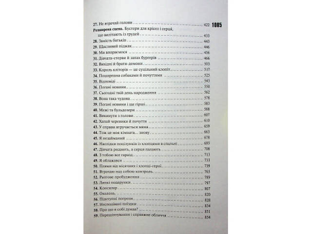 Книга Захопити Тринадцятого - Хлої Волш КСД (9786171515369) - Фото 10