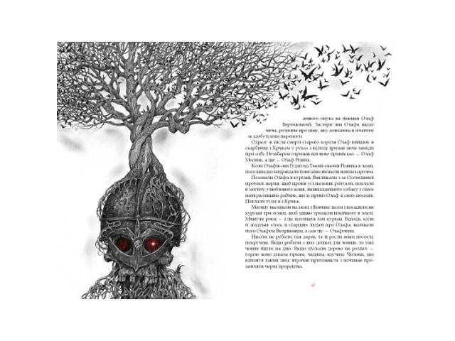 Книга Заклятий меч, або Голос крові - Володимир Аренєв А-ба-ба-га-ла-ма-га (9786175852026) - Фото 4