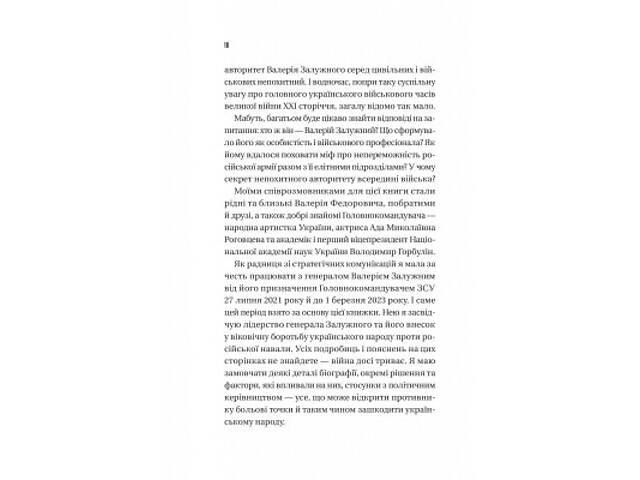 Книга Залізний генерал. Уроки людяності - Людмила Долгоновська Vivat (9789669829566) - Фото 2