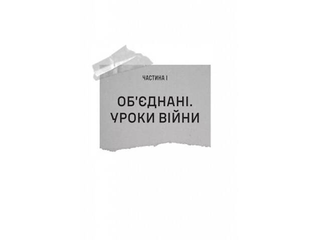 Книга Залізний генерал. Уроки людяності - Людмила Долгоновська Vivat (9789669829566) - Фото 3