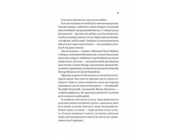 Книга Залізний генерал. Уроки людяності - Людмила Долгоновська Vivat (9789669829566) - Фото 6
