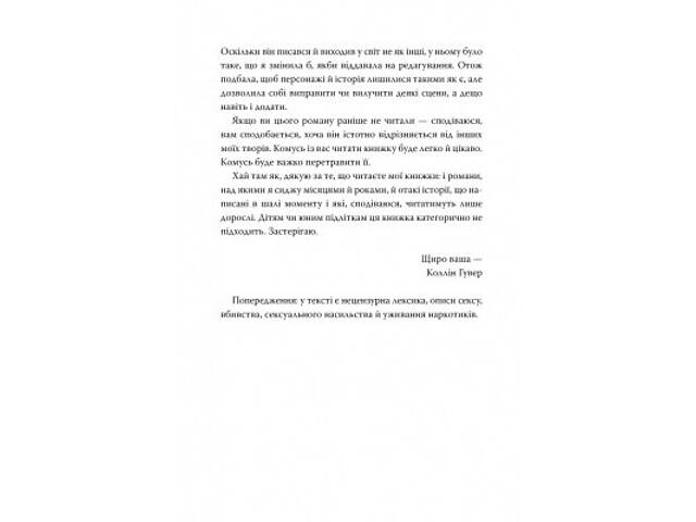 Книга Запізно - Коллін Гувер Видавництво РМ (9786178426965) - Фото 2