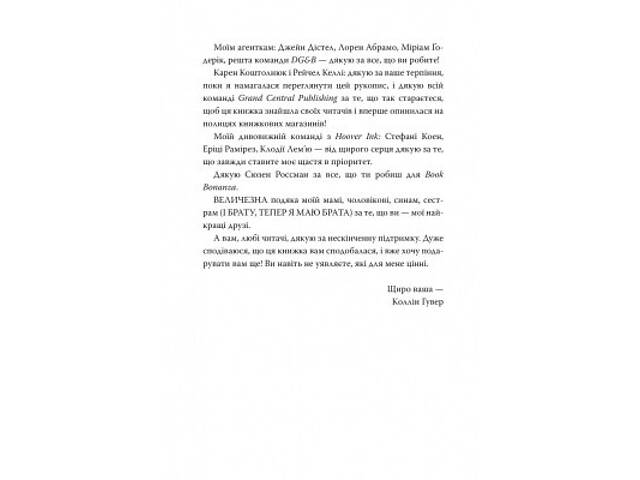 Книга Запізно - Коллін Гувер Видавництво РМ (9786178426965) - Фото 4