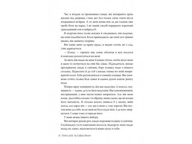 Книга Запізно - Коллін Гувер Видавництво РМ (9786178426965) - Фото 6