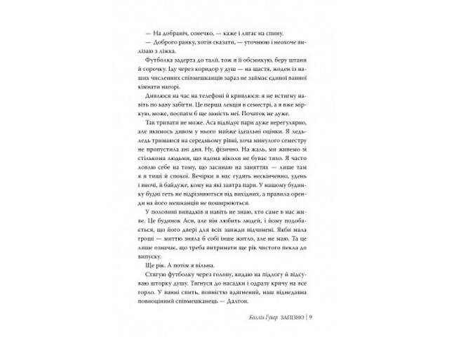 Книга Запізно - Коллін Гувер Видавництво РМ (9786178426965) - Фото 7