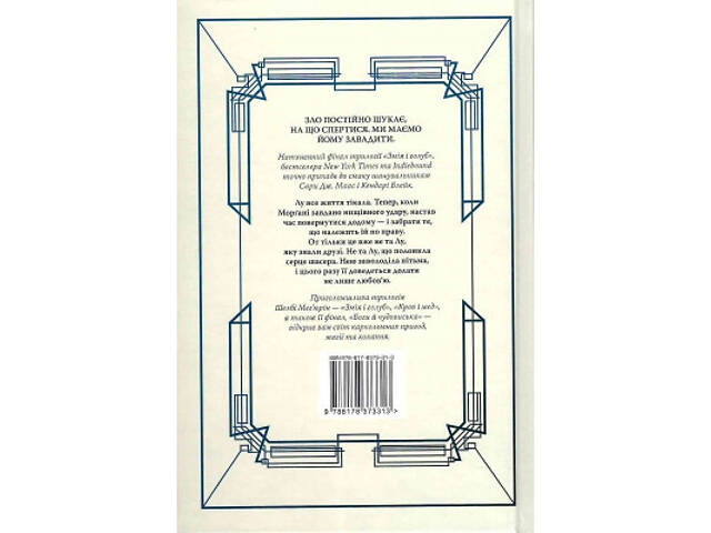 Книга Змія і голуб. Книга 3. Боги й чудовиська - Шелбі Мег'юрін Видавництво РМ (9786178373313) - Фото 2