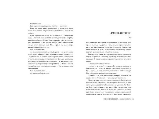 Книга Змія і голуб. Книга 3. Боги й чудовиська - Шелбі Мег'юрін Видавництво РМ (9786178373313) - Фото 4