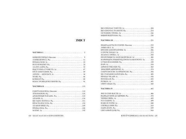 Книга Змія і голуб. Книга 3. Боги й чудовиська - Шелбі Мег'юрін Видавництво РМ (9786178373313) - Фото 5