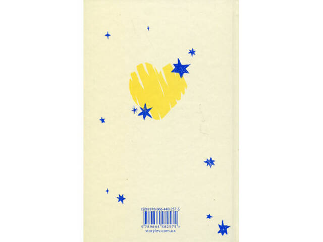 Книга Знамениті також закохуються - Кірсті Крістофферсен Видавництво Старого Лева (9789664482575) - Фото 2