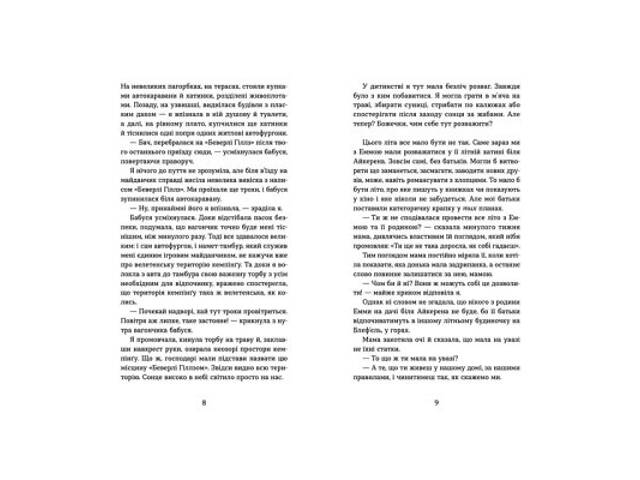 Книга Знамениті також закохуються - Кірсті Крістофферсен Видавництво Старого Лева (9789664482575) - Фото 4