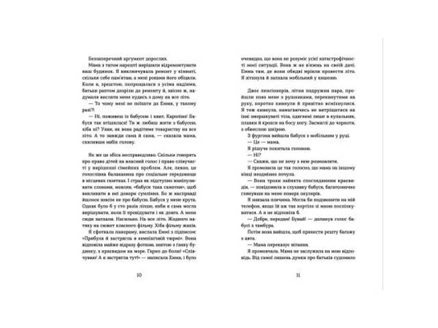 Книга Знамениті також закохуються - Кірсті Крістофферсен Видавництво Старого Лева (9789664482575) - Фото 5