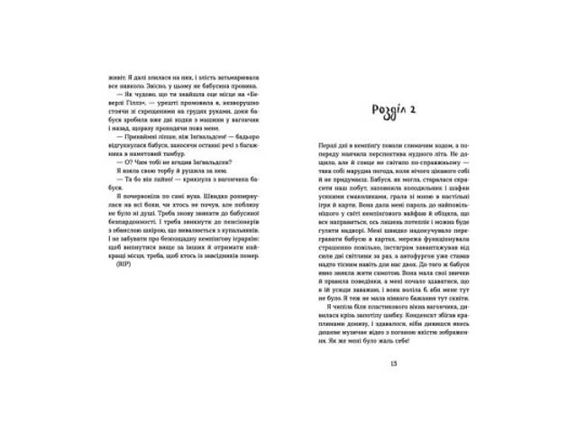 Книга Знамениті також закохуються - Кірсті Крістофферсен Видавництво Старого Лева (9789664482575) - Фото 6