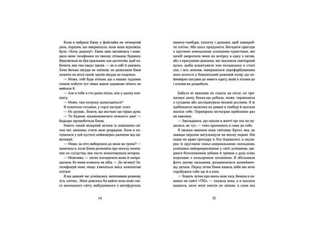 Книга Знамениті також закохуються - Кірсті Крістофферсен Видавництво Старого Лева (9789664482575) - Фото 7