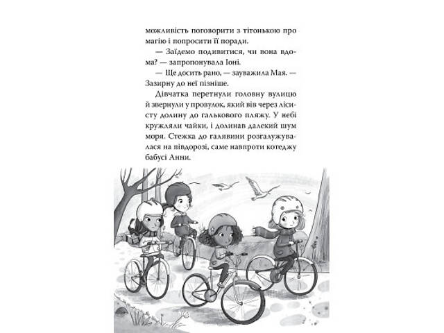 Книга Зоряні Друзі. Книга 3. Таємне заклинання - Лінда Чепмен Видавництво РМ (9786178512774) - Фото 7