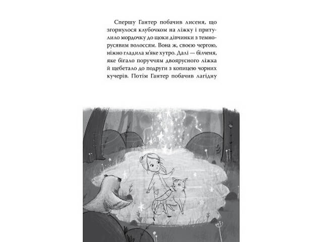 Книга Зоряні Друзі. Пастка бажань. Книга 1 - Лінда Чепмен Видавництво РМ (9786178512767) - Фото 2