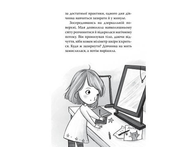 Книга Зоряні Друзі. Пастка бажань. Книга 1 - Лінда Чепмен Видавництво РМ (9786178512767) - Фото 7