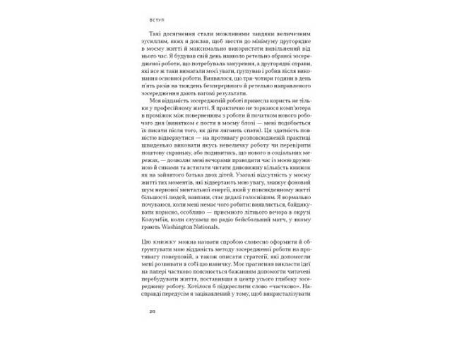 Книга Зосереджена робота. Правила концентрації в шаленому світі - Кел Ньюпорт Наш Формат (9786178434007) - Фото 3