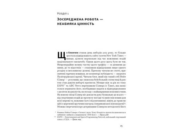 Книга Зосереджена робота. Правила концентрації в шаленому світі - Кел Ньюпорт Наш Формат (9786178434007) - Фото 6