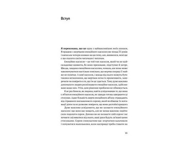 Книга Звільнись від емоційного насилля. Як розірвати замкнене коло приниження і сорому в стосунках Yakaboo Publishing - Фото 3