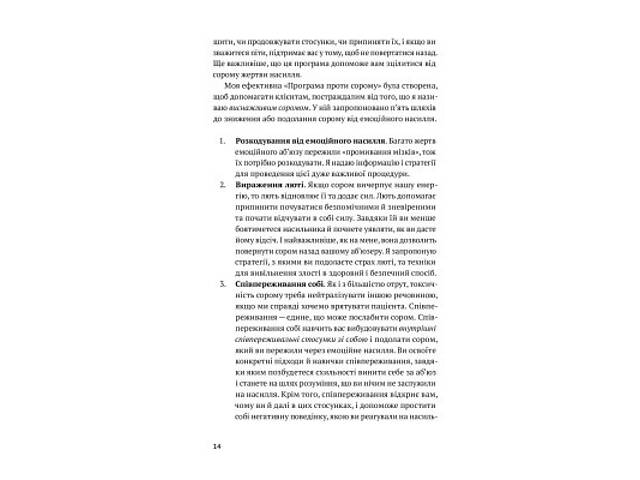 Книга Звільнись від емоційного насилля. Як розірвати замкнене коло приниження і сорому в стосунках Yakaboo Publishing - Фото 6