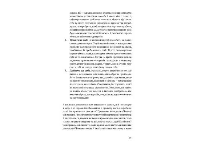 Книга Звільнись від емоційного насилля. Як розірвати замкнене коло приниження і сорому в стосунках Yakaboo Publishing - Фото 7