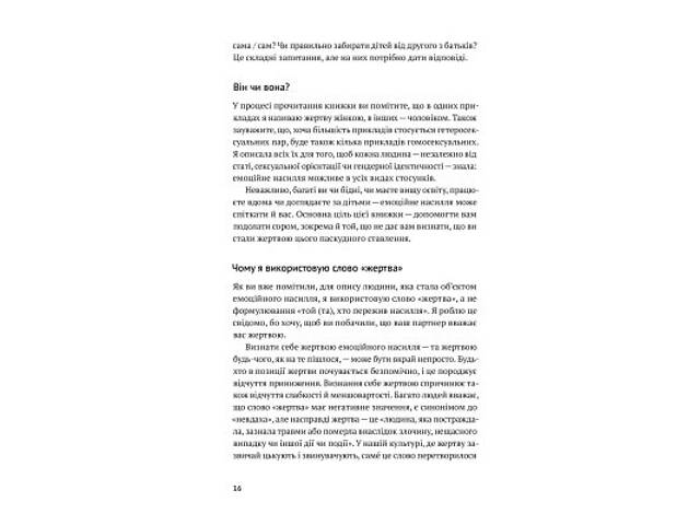 Книга Звільнись від емоційного насилля. Як розірвати замкнене коло приниження і сорому в стосунках Yakaboo Publishing - Фото 8