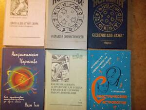 Книги з астрології