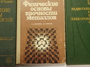 Книги по матеріалах, радіоапаратурі, технологіях обробки
