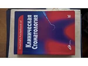Книги стоматологія