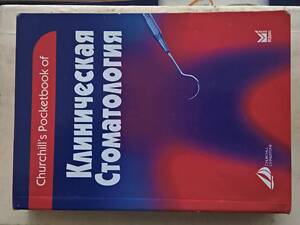 Книги стоматологія