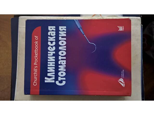 Книги стоматологія - Фото 1