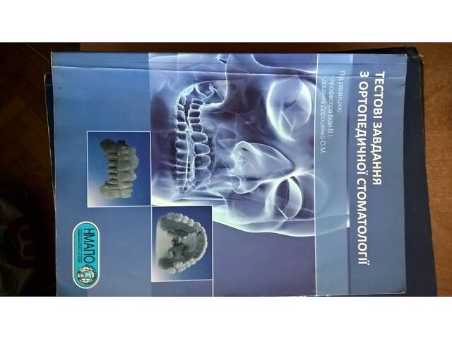 Книги стоматологія - Фото 3