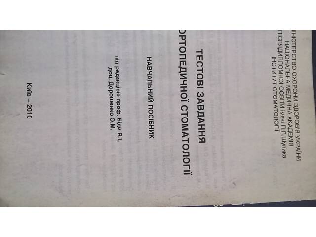 Книги стоматологія - Фото 4