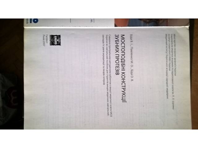 Книги стоматологія - Фото 6