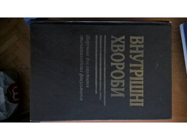 Книги стоматологія - Фото 7