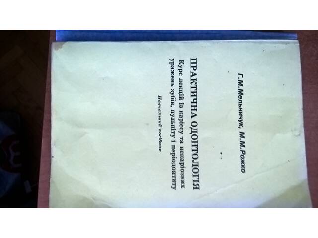 Книги стоматологія - Фото 10