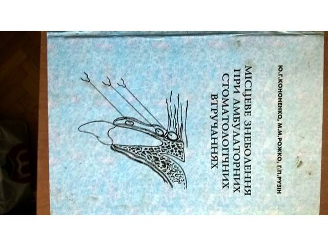 Книги стоматологія - Фото 11